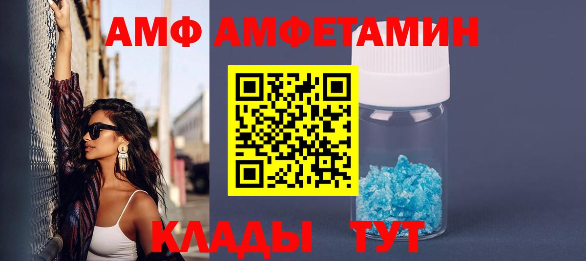 АМФЕТАМИН Розовый  Вход с VPN  АМФЕТАМИН  Уварово 