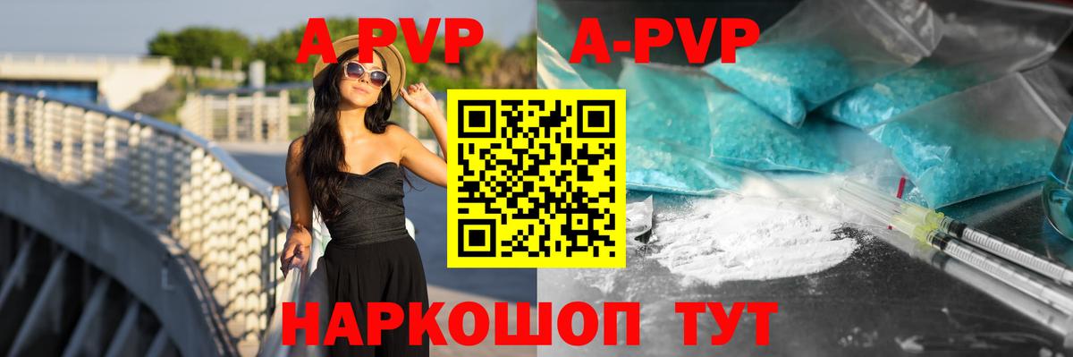 A-PVP Crystall  A-PVP Crystall  A PVP  Уварово  A PVP СК  Вход с VPN 