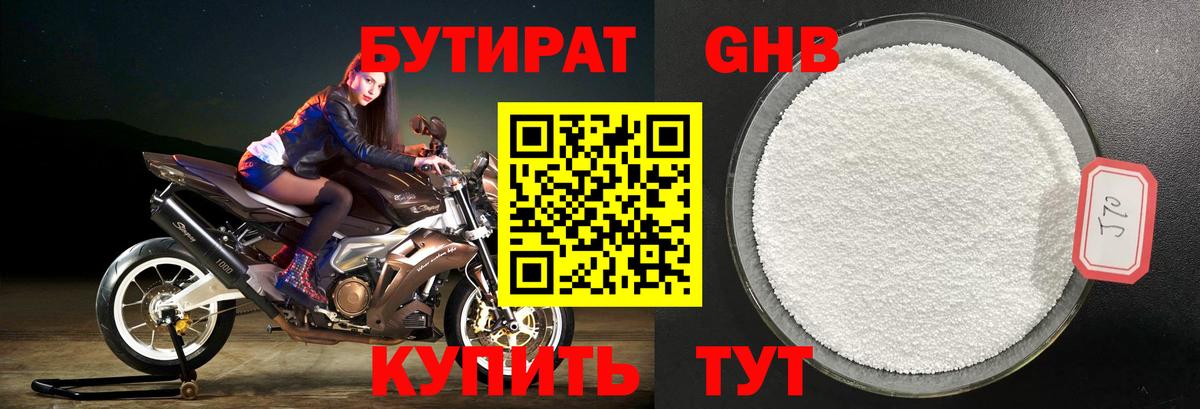 Бутират 1.4BDO Уварово