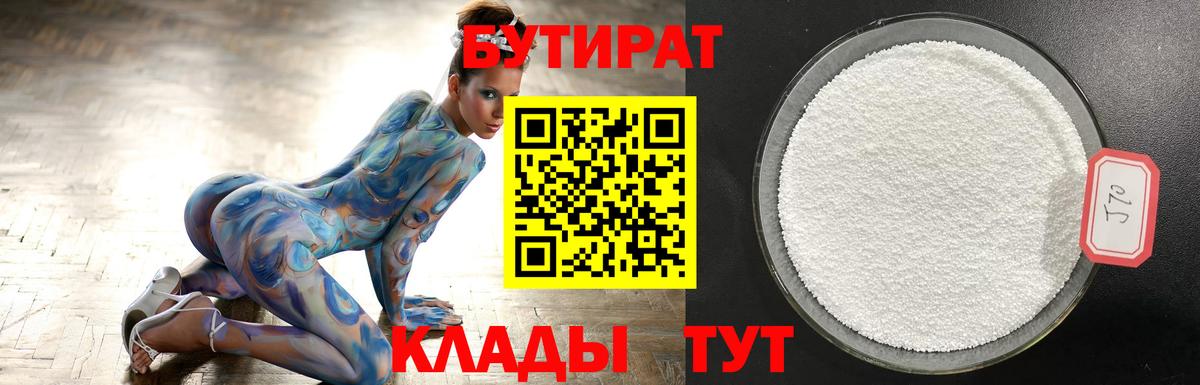 БУТИРАТ вода  Вход с VPN  Уварово 