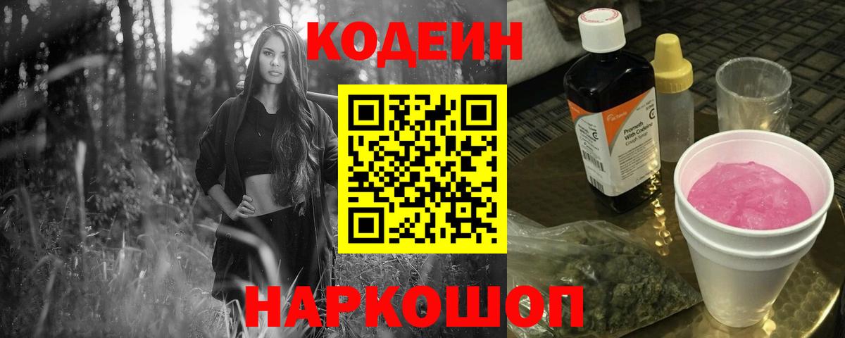 Кодеин напиток Lean (лин) Уварово