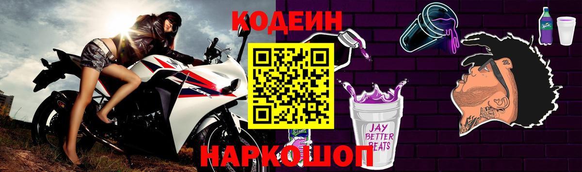 Кодеин напиток Lean (лин)  Вход с VPN  сколько стоит  Уварово  Кодеин Purple Drank 
