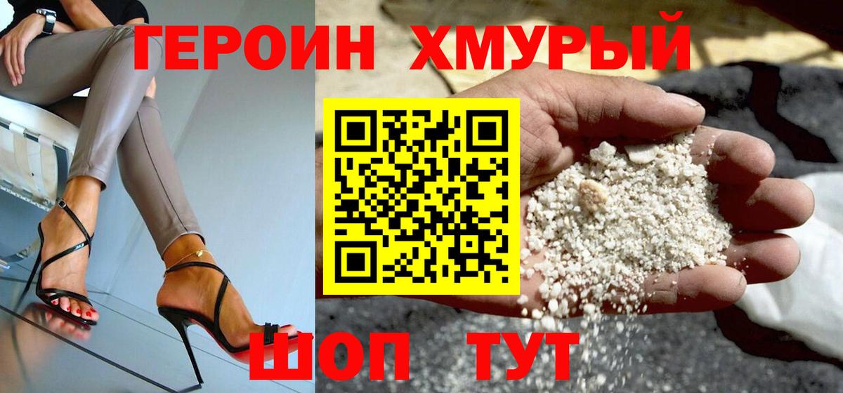 ГЕРОИН Афган  Вход с VPN  Уварово 