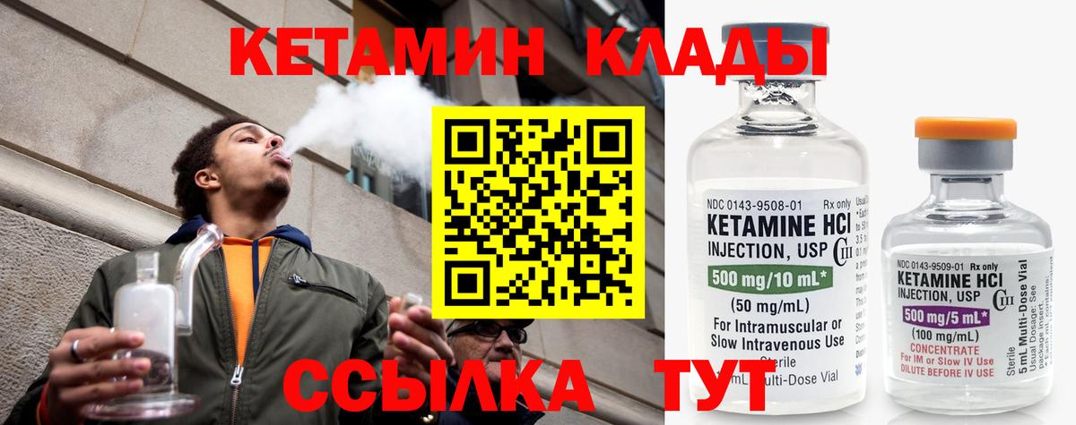 Кетамин ketamine  Вход с VPN  Уварово 