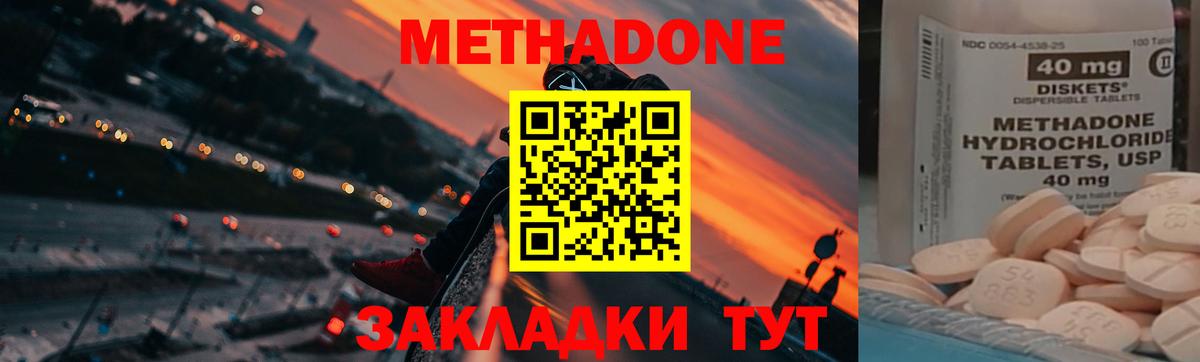 Метадон methadone  Вход с VPN  Уварово 